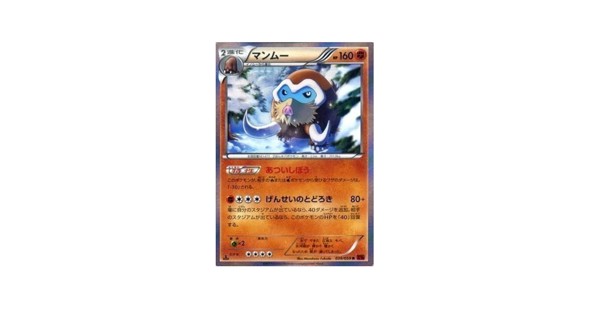 マンムー ポケカ ポケモンカード マンムー| ポケモンカードゲーム通販のカードミュージアム